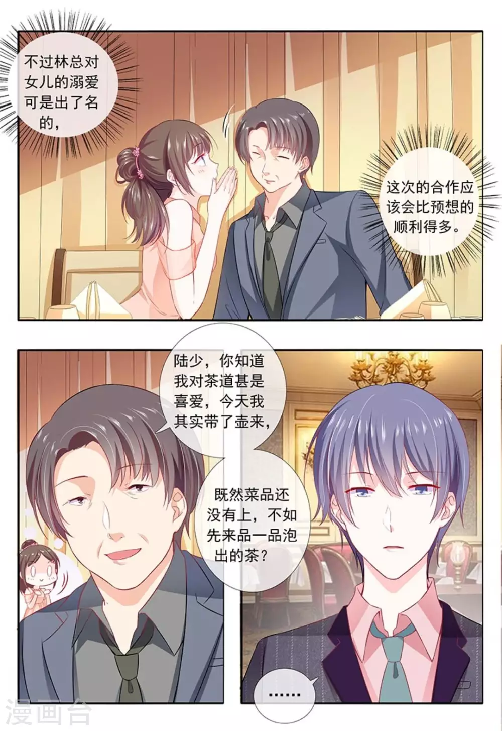 太子妃升职记张天爱惊艳片段漫画,第9话2图