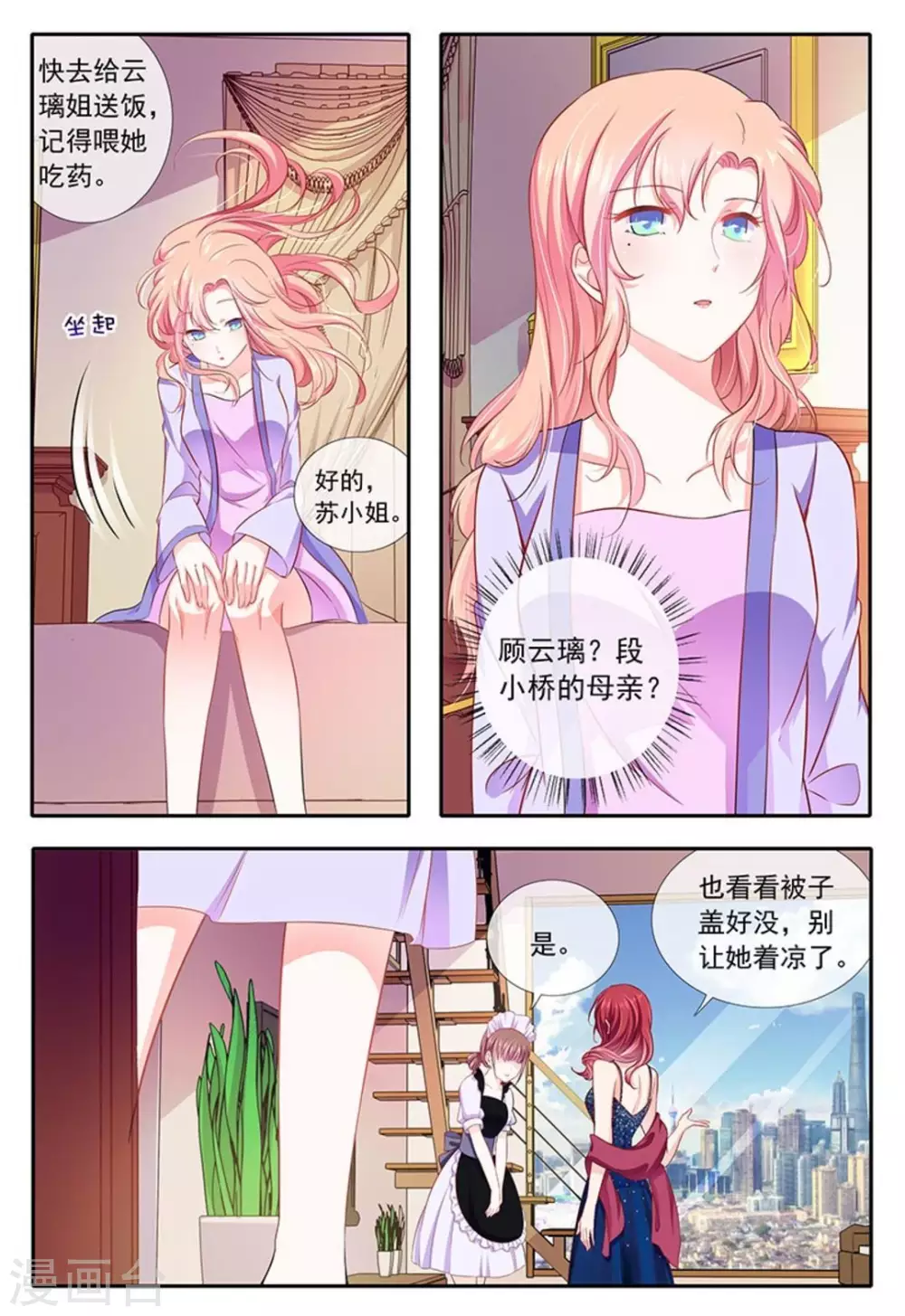 现代女学生穿越古代太子妃漫画,第12话1图