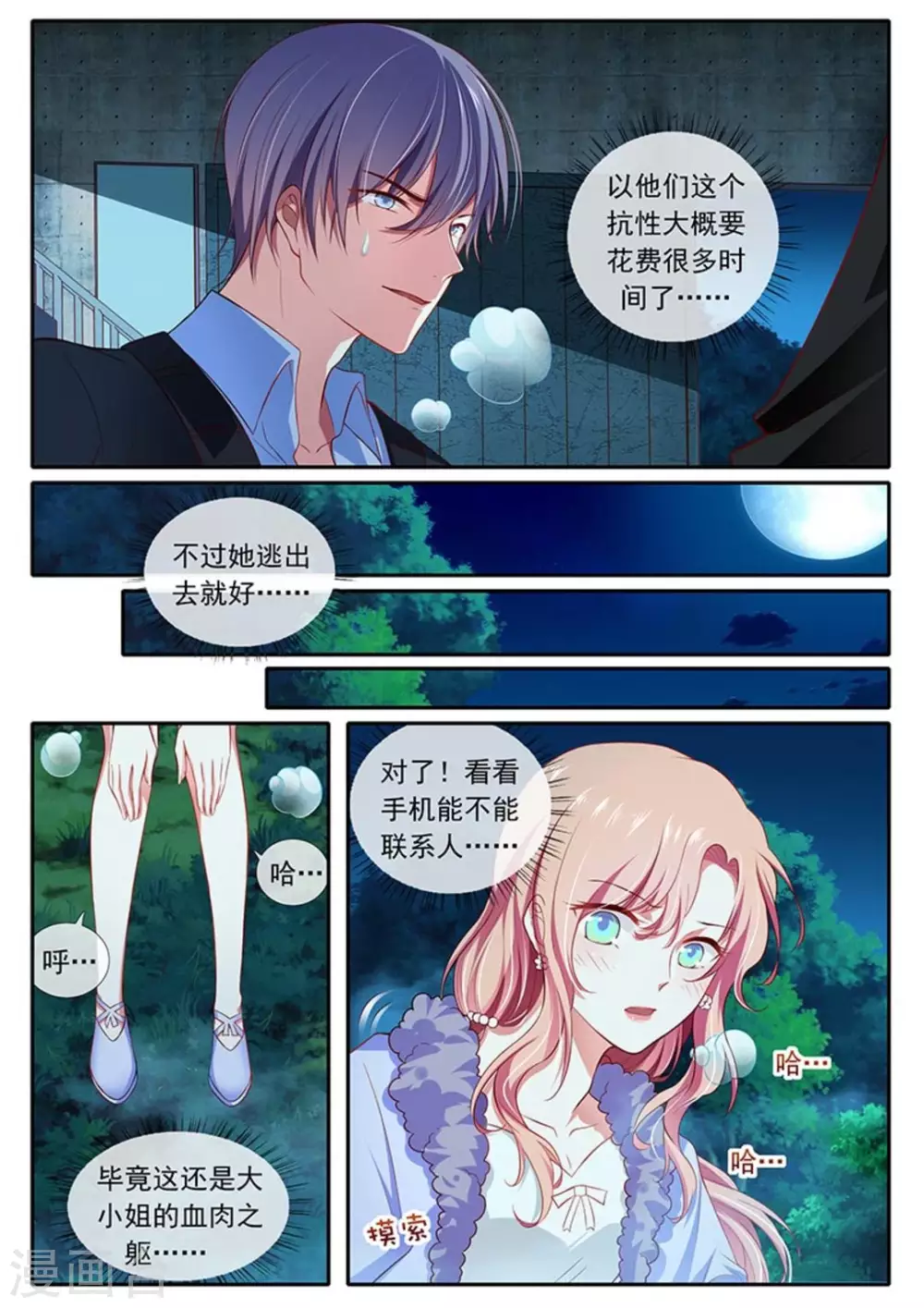 太子妃在后宫的位置漫画,第39话2图