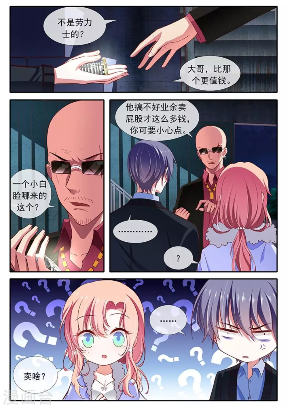 太子妃又逃婚了漫画,第37话1图