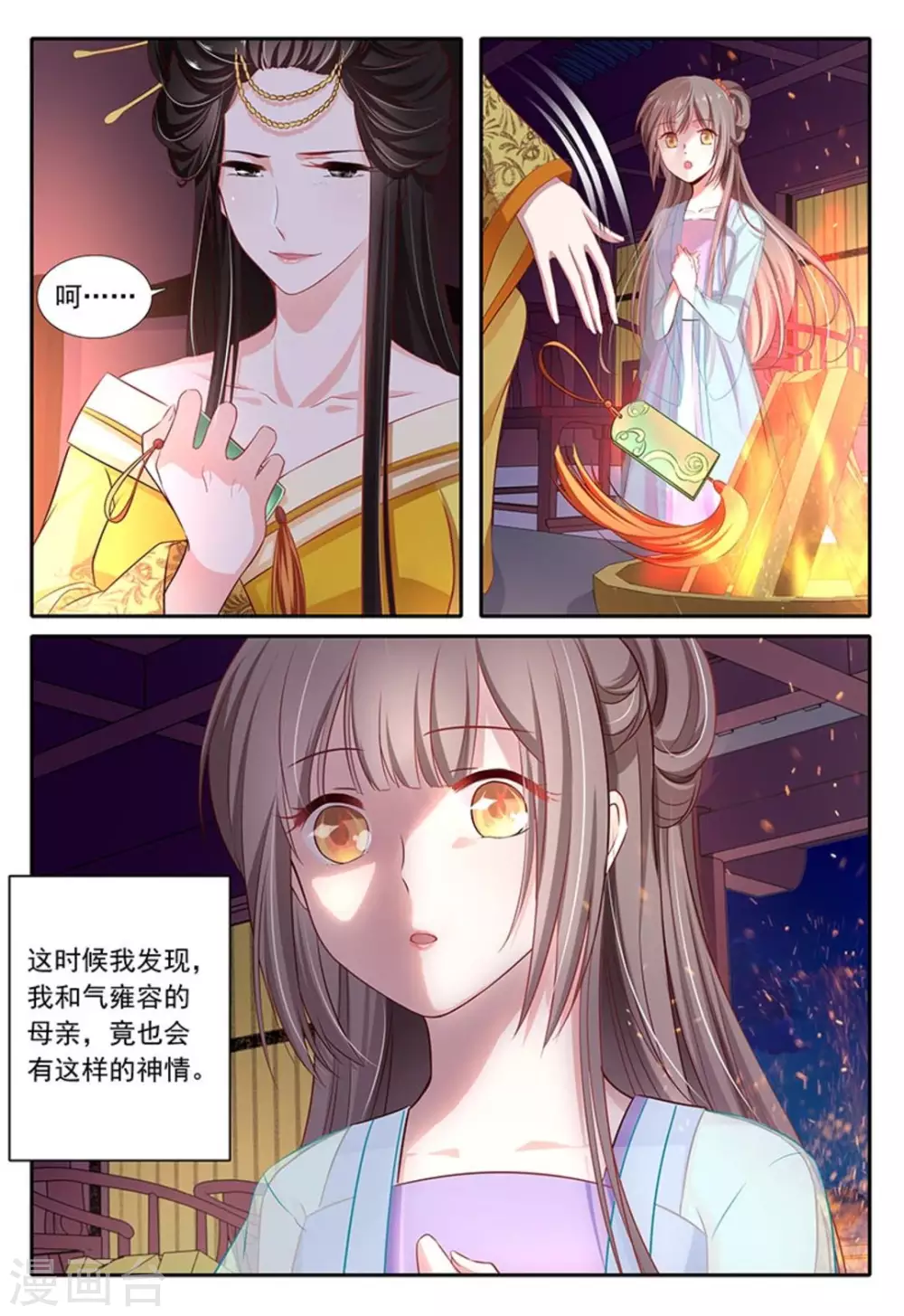 太子妃升职记演员表漫画,第21话2图