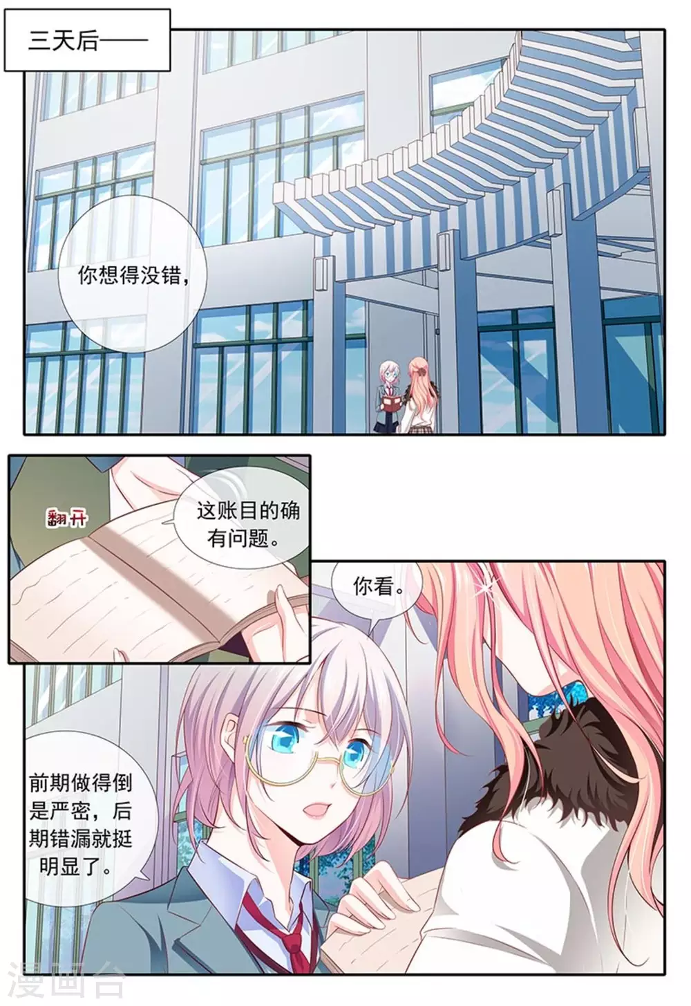 太子妃是哪个朝代开始有的漫画,第21话2图