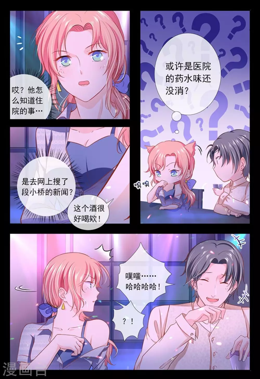 太子妃升职记张芃芃和齐晟吻戏漫画,第10话1图