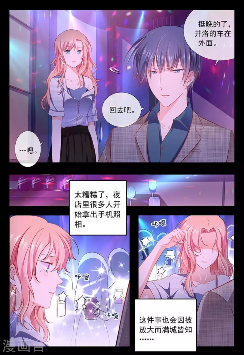 太子妃是哪年的漫画,第12话1图