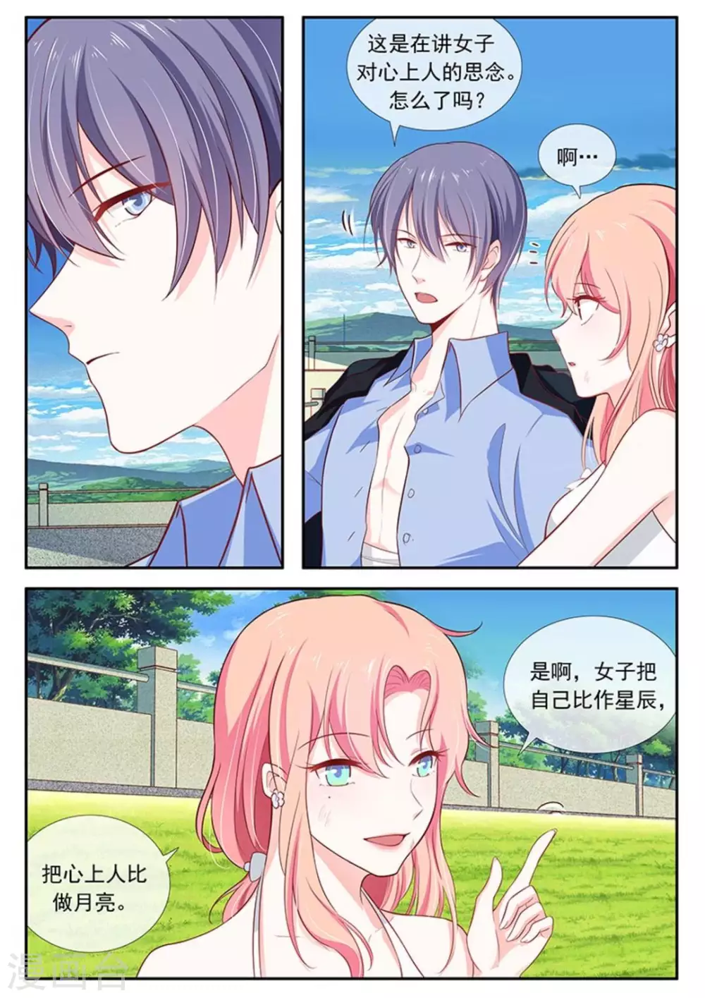 太子妃是哪年的漫画,第45话2图