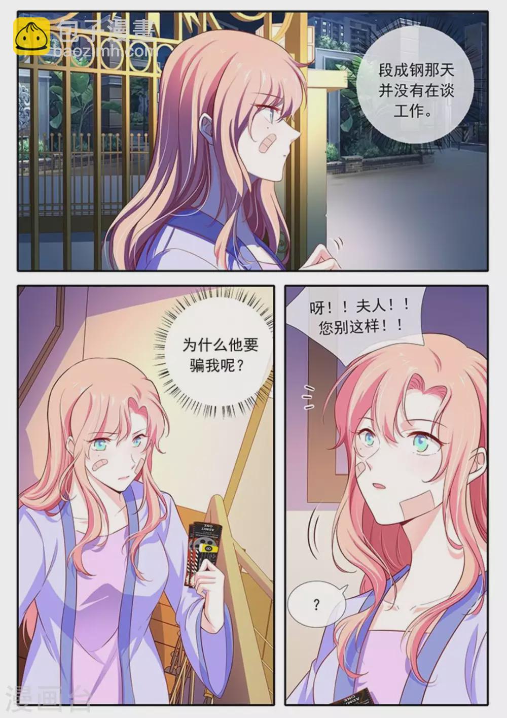 太子妃很忙漫画,第46话2图