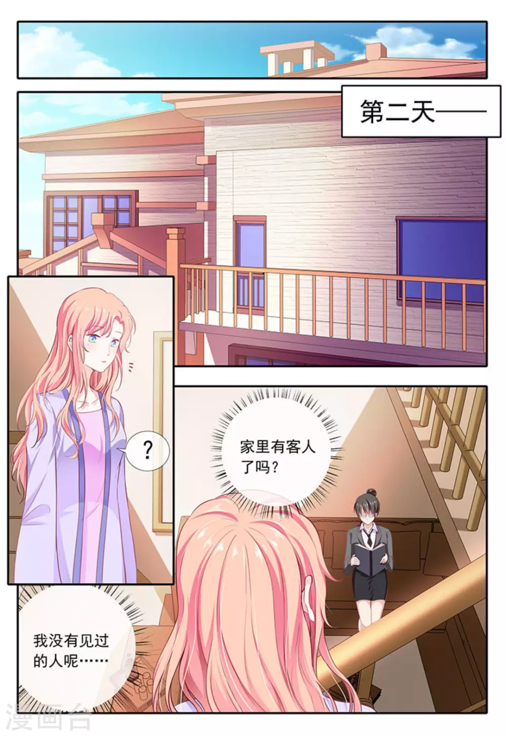 太子妃在古代当后娘漫画,第17话2图