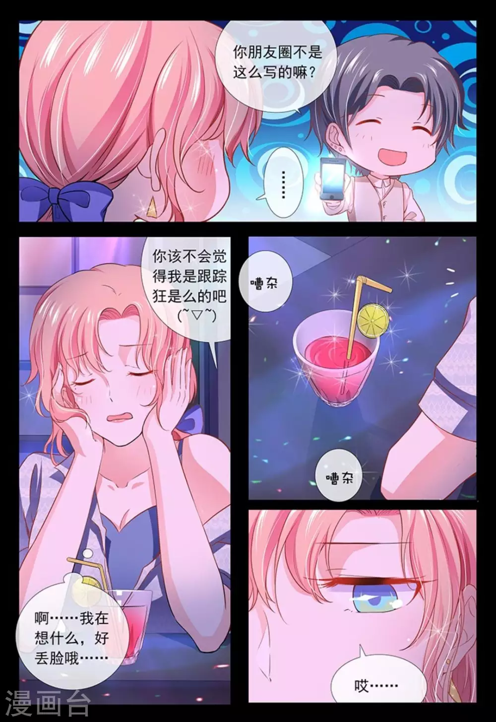 太子妃升职记张芃芃和齐晟吻戏漫画,第10话2图