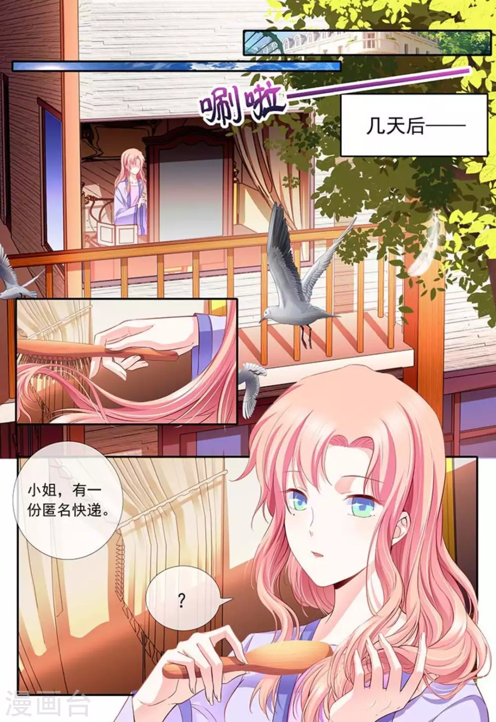 太子妃在哪里看漫画,第16话2图