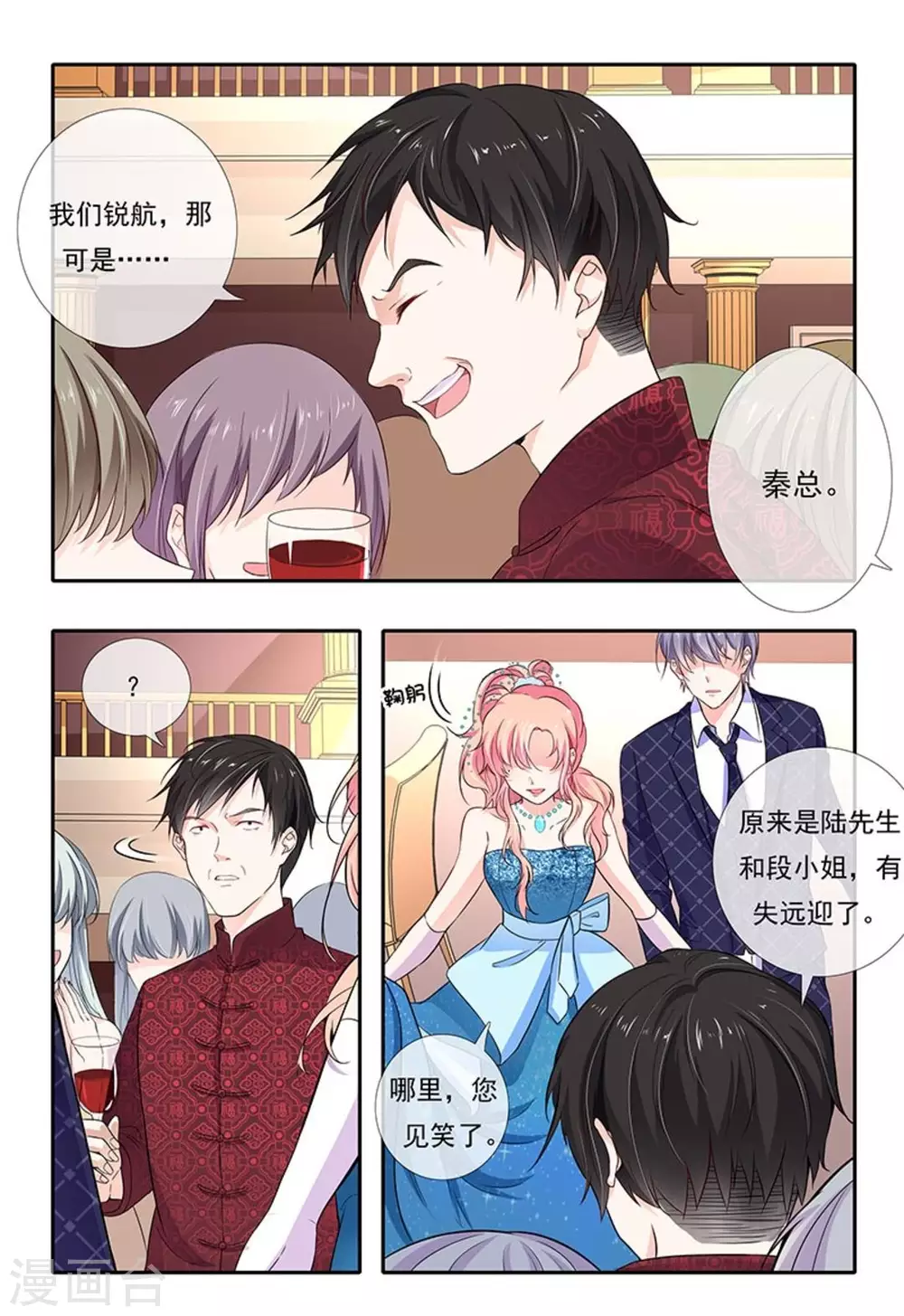 太子妃在后宫的位置漫画,第4话1图