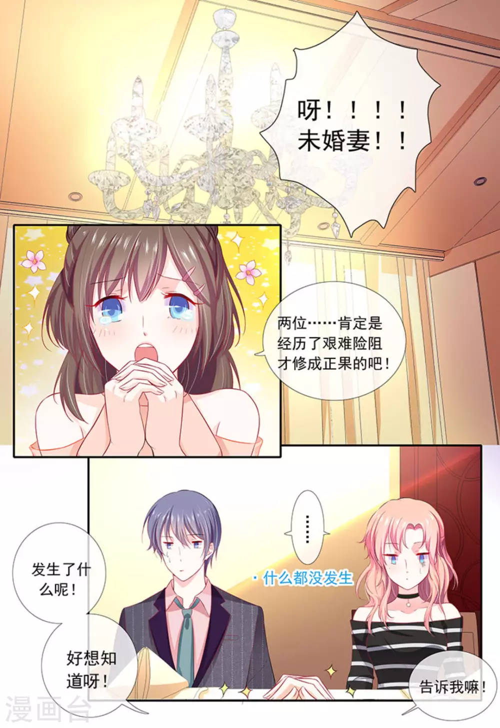 太子妃升职记张天爱惊艳片段漫画,第9话2图