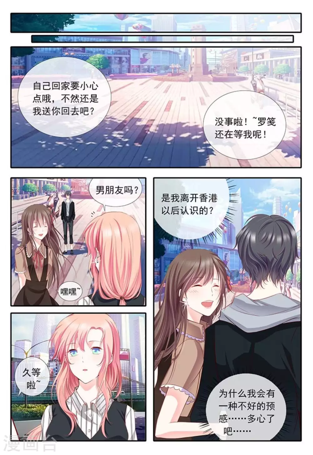 太子妃在哪里看漫画,第16话1图