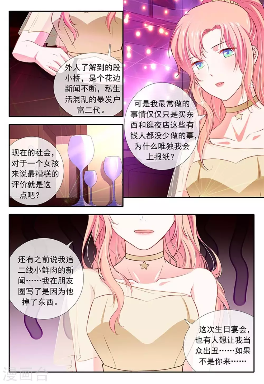 太子妃升职记张芃芃和齐晟吻戏漫画,第19话2图