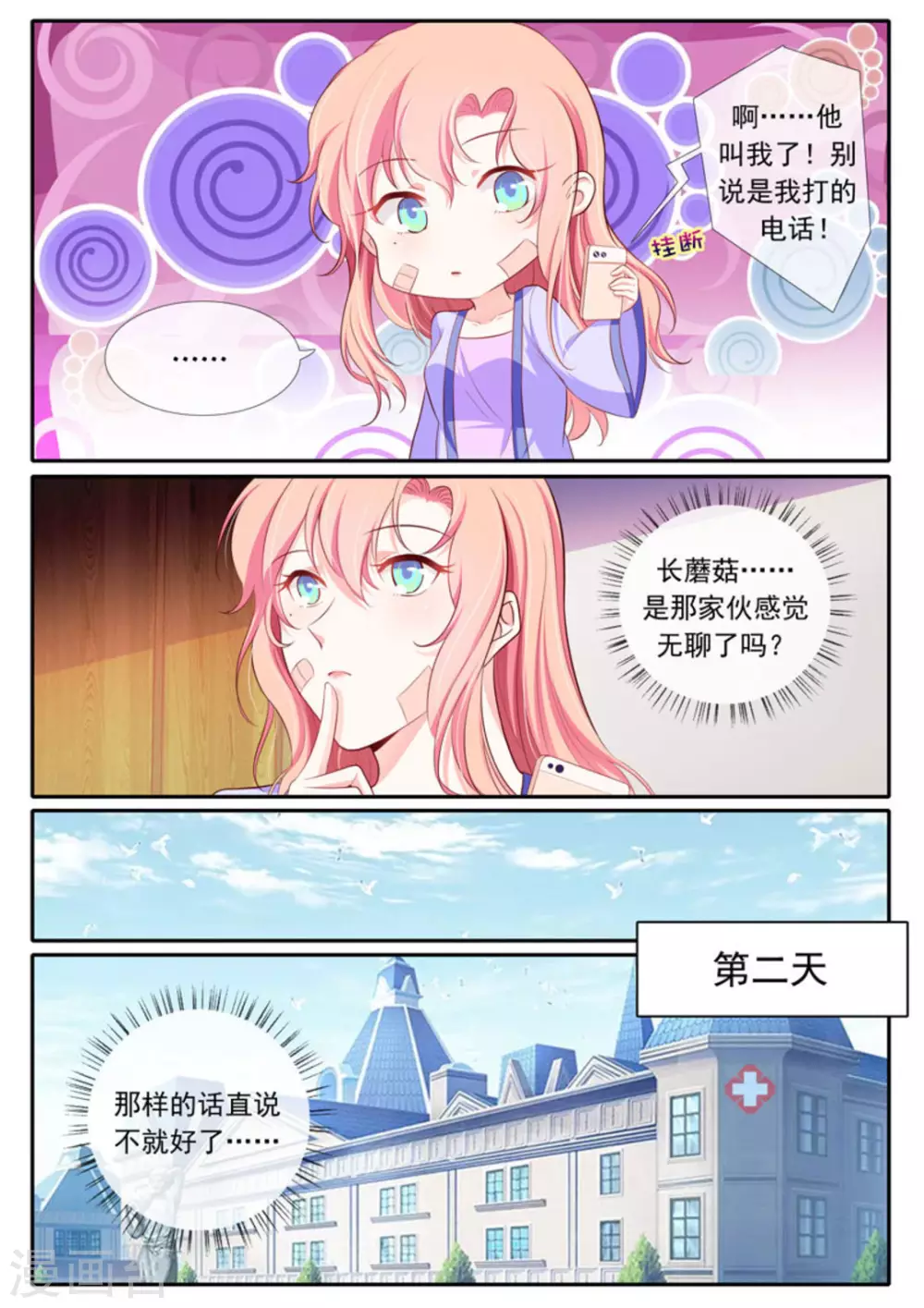 太子妃退婚后全皇宫追悔莫及漫画,第47话2图