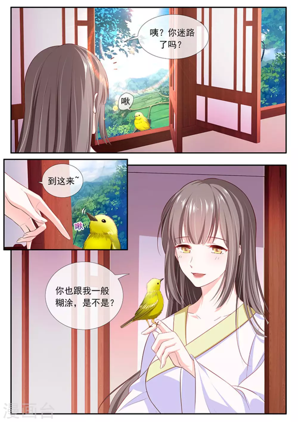 太子妃升职记怀孕漫画,第44话2图