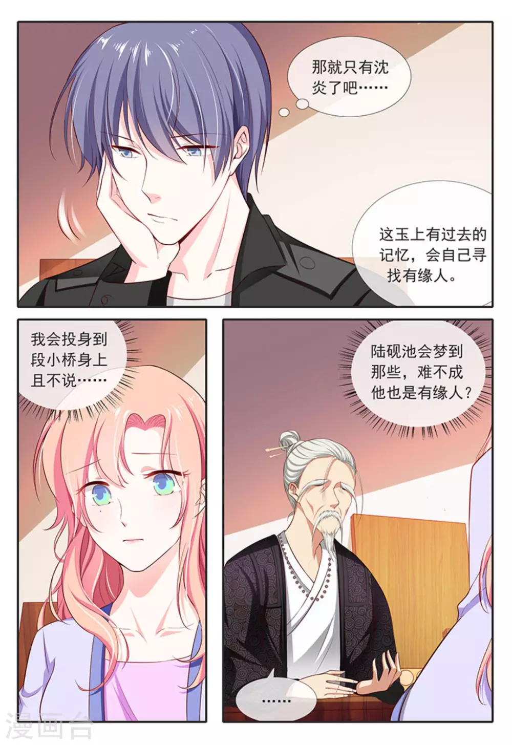 太子妃升职记怀孕漫画,第29话1图