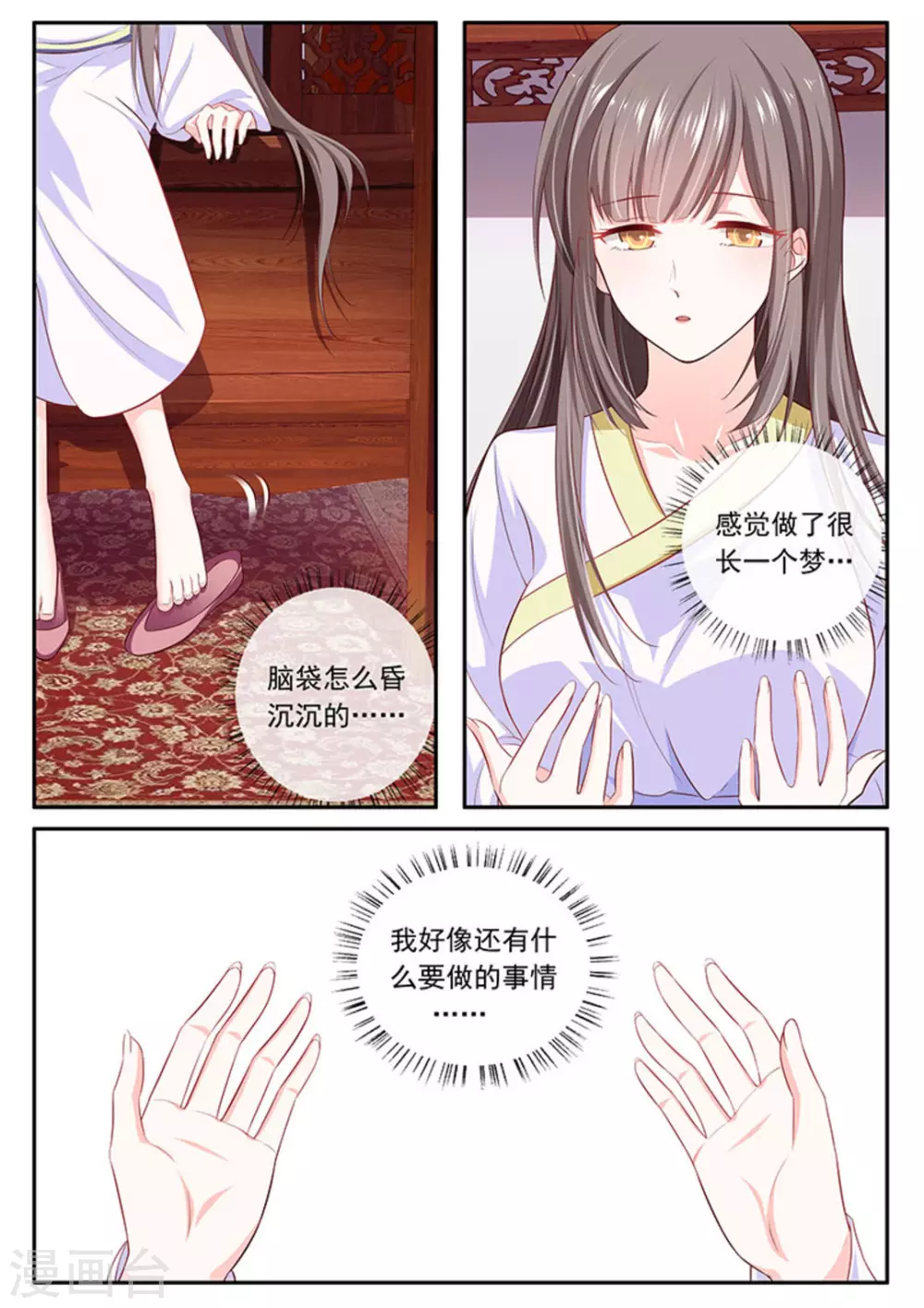 太子妃升职记怀孕漫画,第44话1图