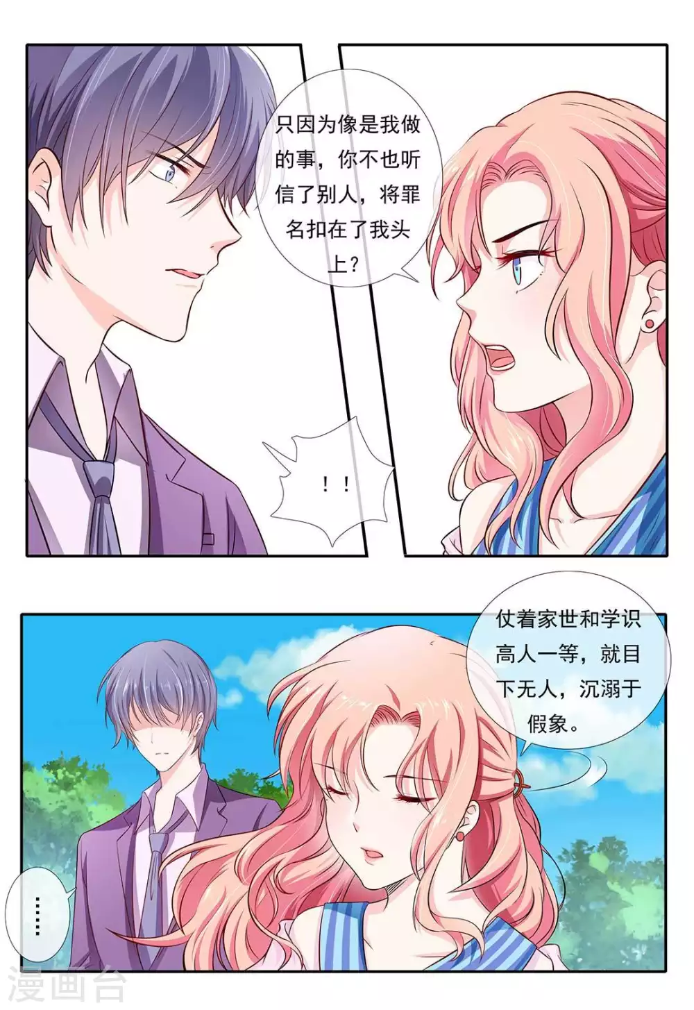 太子妃现在的样子漫画,第3话1图