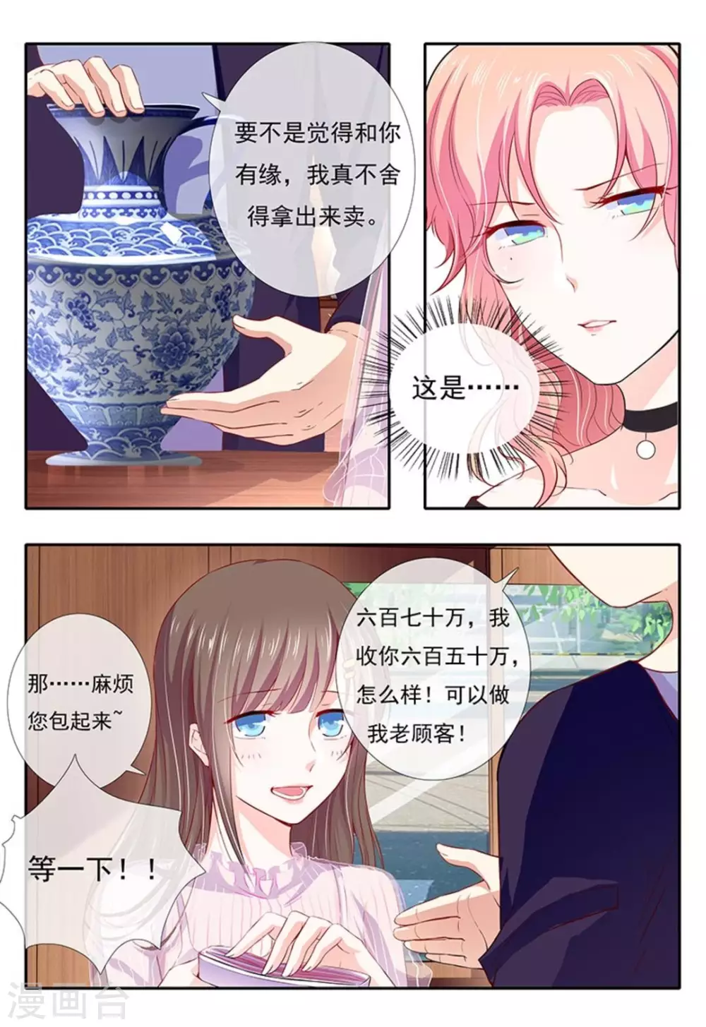 太子妃升职记大结局漫画,第6话1图