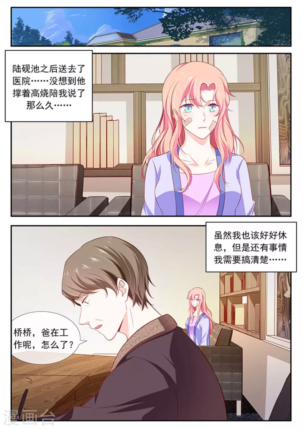 太子妃是哪年的漫画,第45话2图