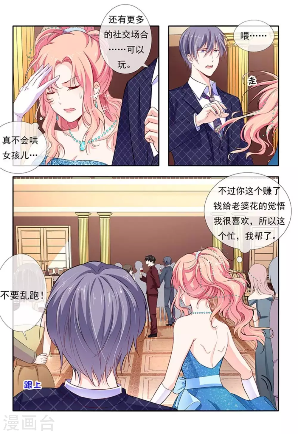 太子妃在后宫的位置漫画,第4话2图