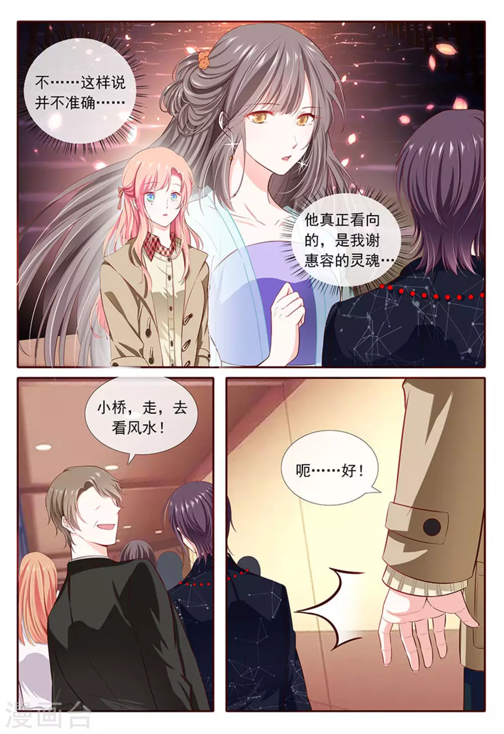 太子妃升职记结局漫画,第30话1图