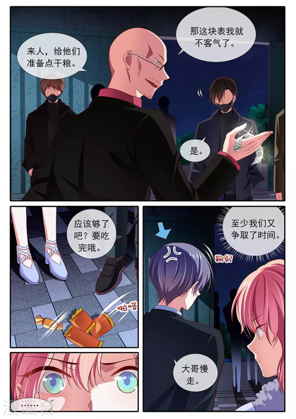 太子妃又逃婚了漫画,第37话2图