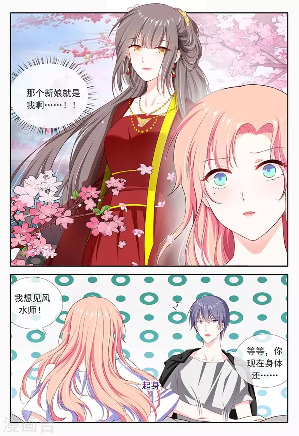 太子妃升职记怀孕漫画,第29话1图