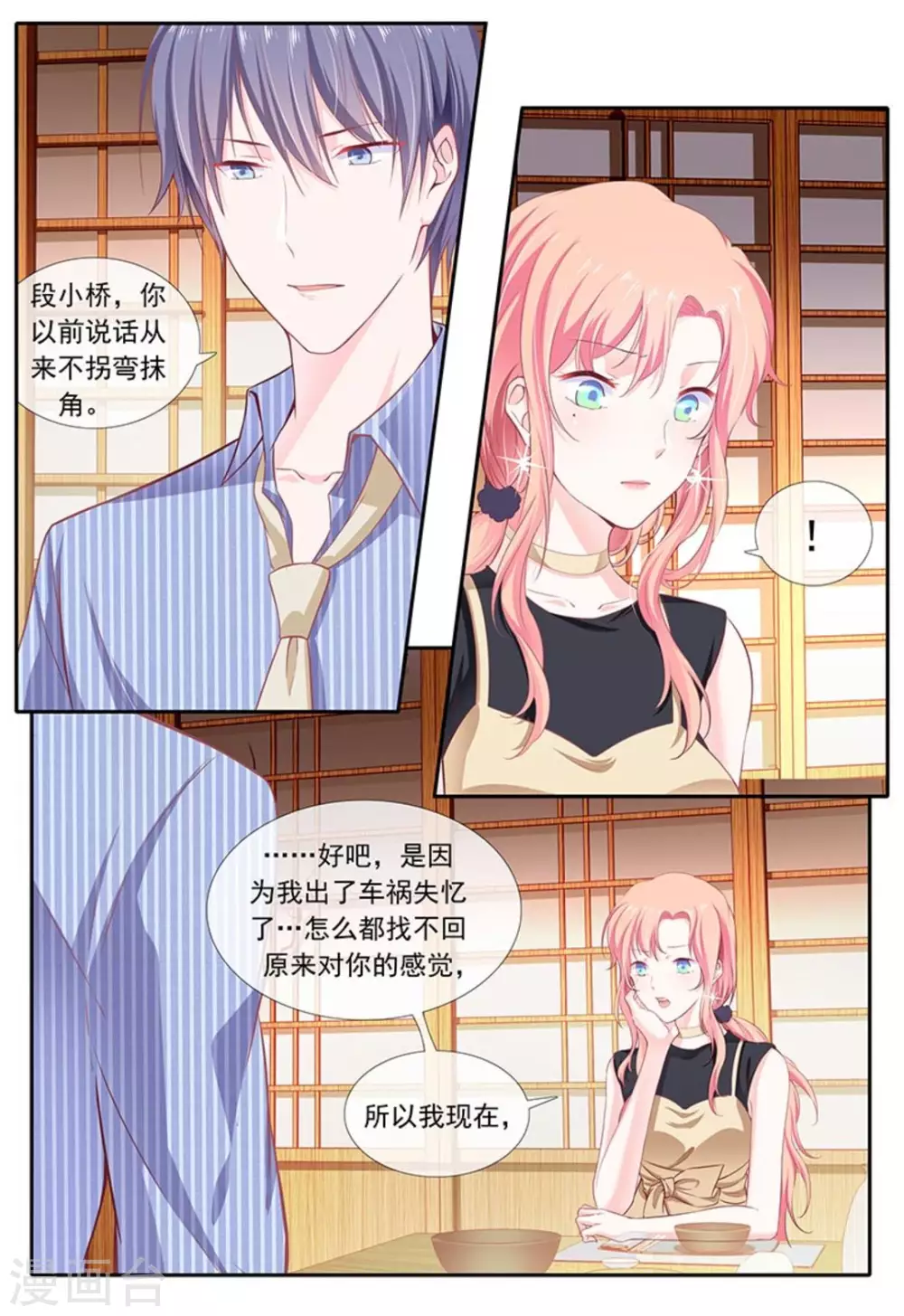 太子妃在宫中小说漫画,第17话1图