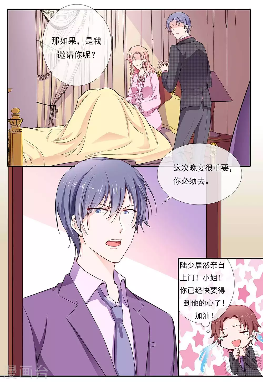 太子妃现在的样子漫画,第3话1图