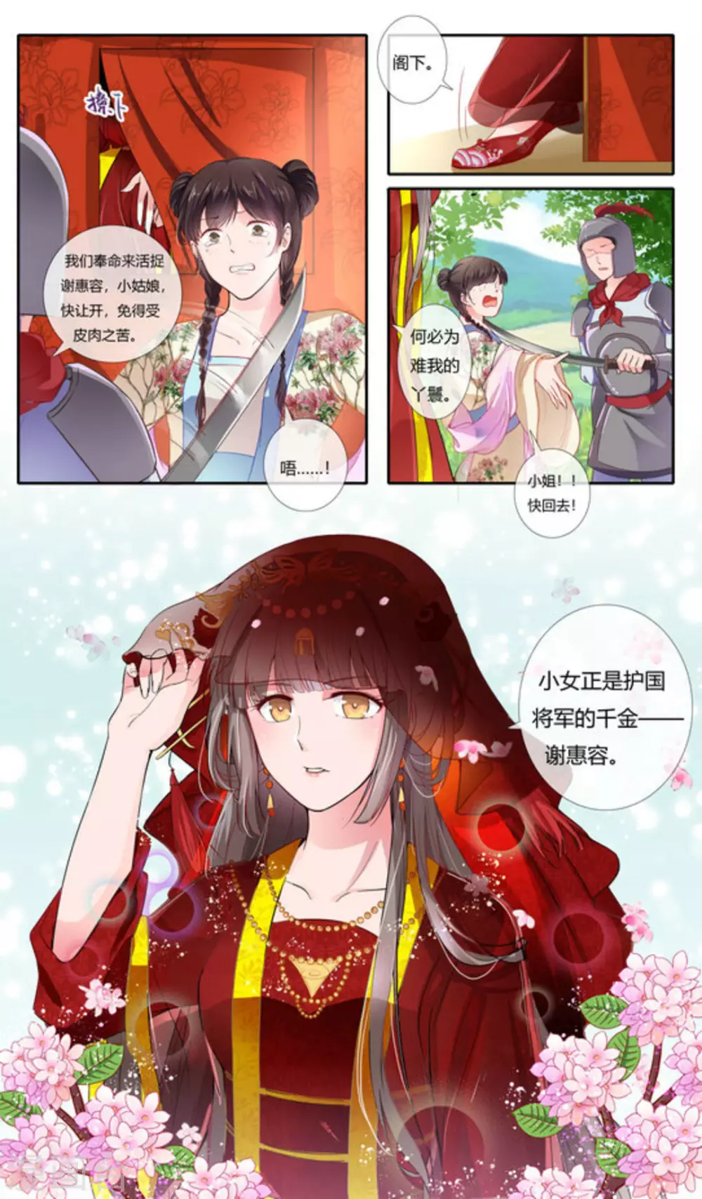 太子妃升职记结局漫画,第1话2图