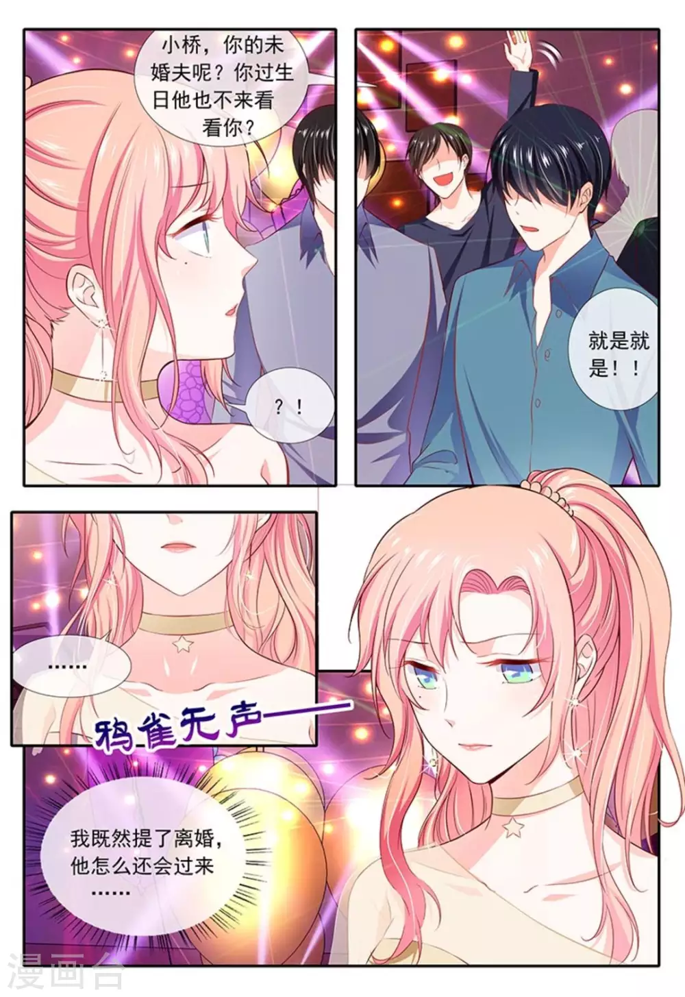 太子妃升职记全集免费西瓜视频漫画,第19话2图