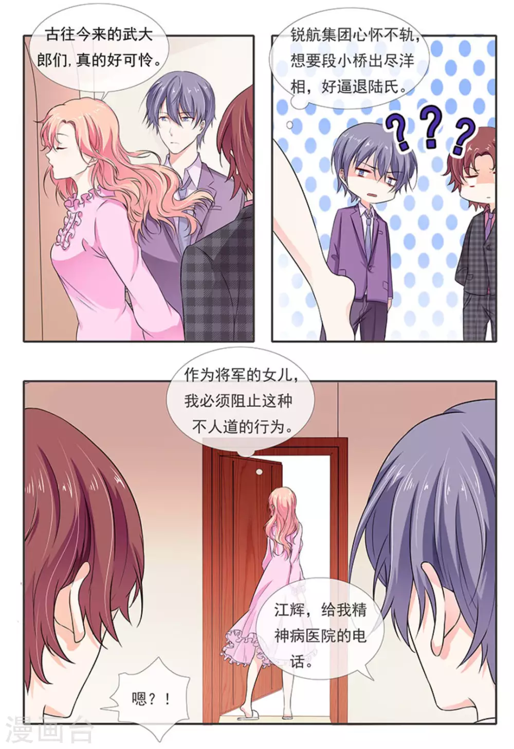 太子妃现在的样子漫画,第4话2图