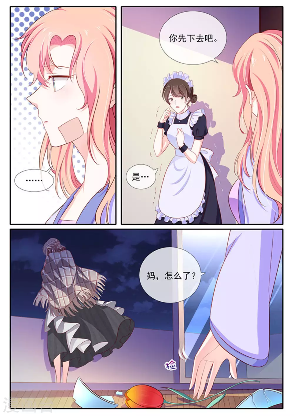 太子妃在后宫的位置漫画,第46话2图