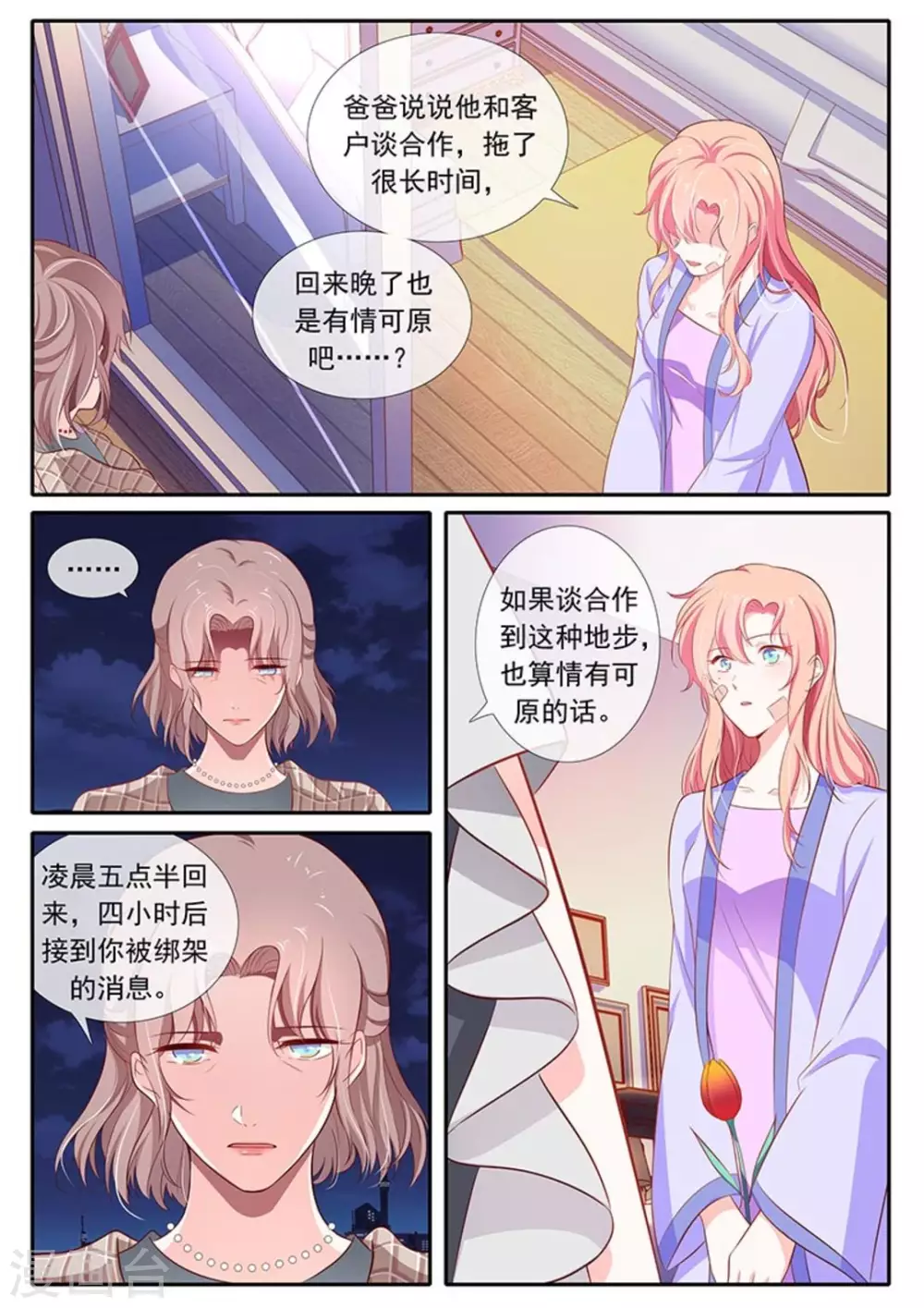 太子妃在后宫的位置漫画,第46话2图