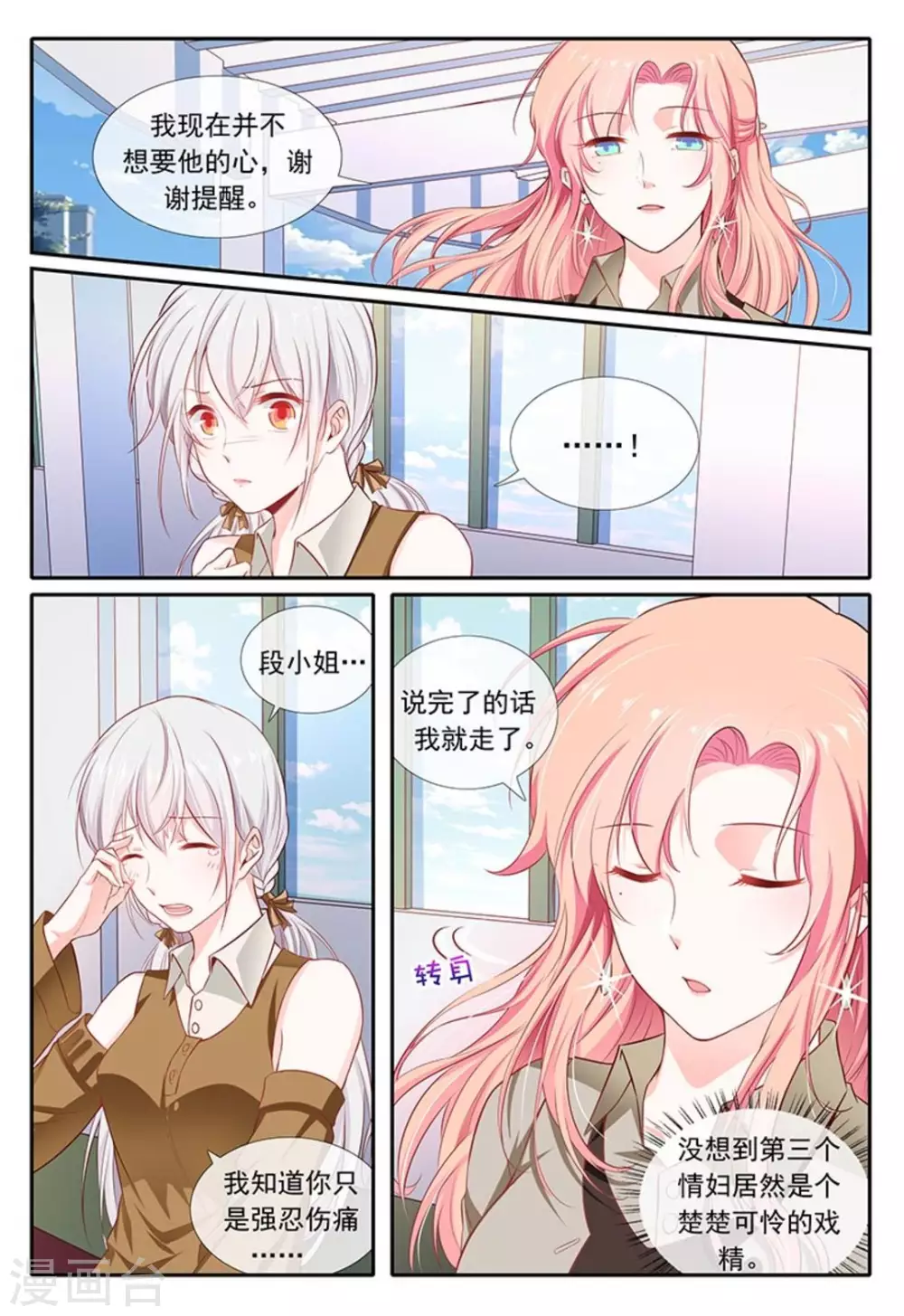 太子妃在古代当后娘漫画,第24话1图