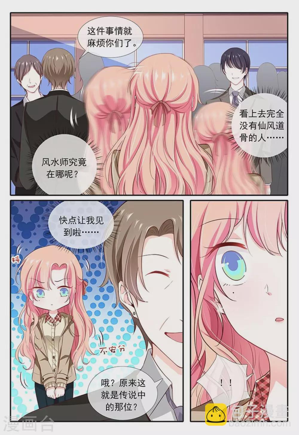 太子妃升职记结局漫画,第30话2图