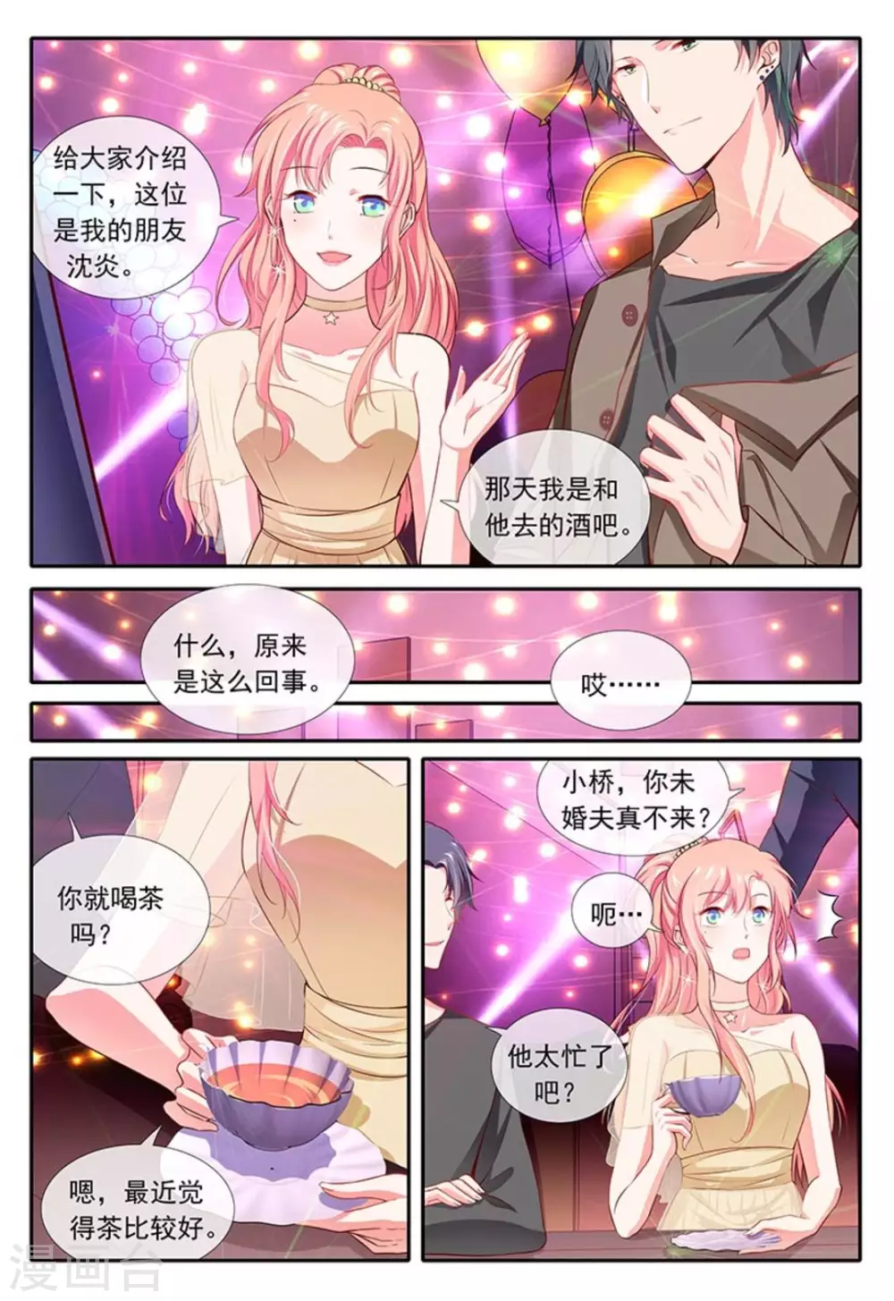 太子妃升职记张芃芃和齐晟吻戏漫画,第19话1图