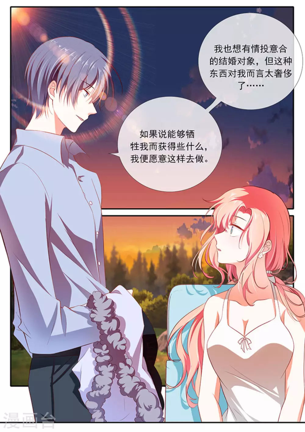 太子妃她命中带煞全文漫画,第33话2图