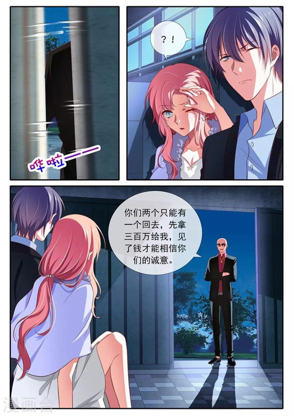 太子妃升职记大结局漫画,第37话1图