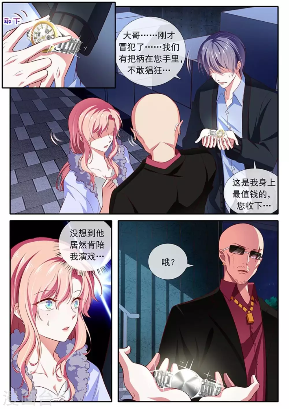 太子妃又逃婚了漫画,第37话2图