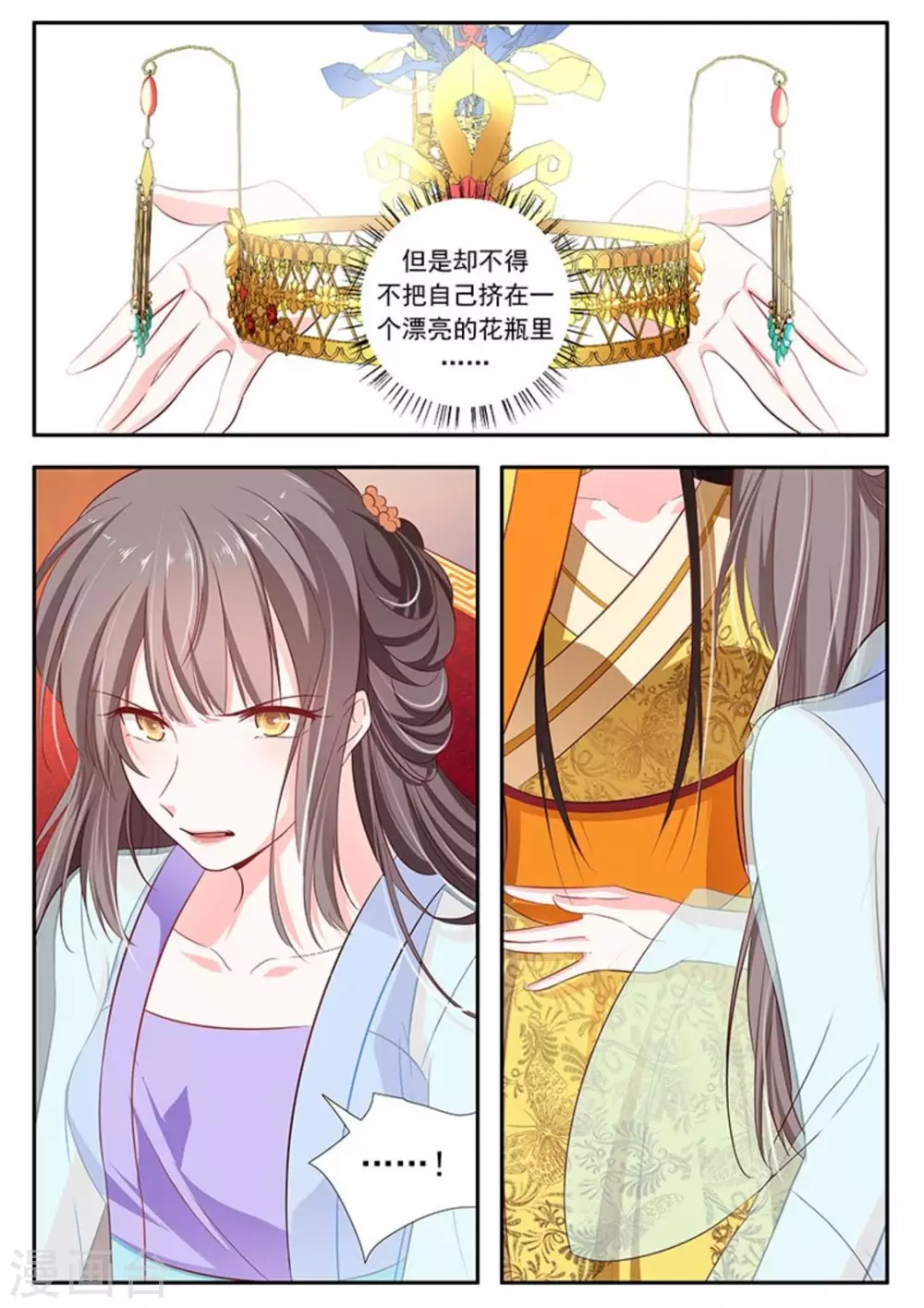 太子妃在线观看免费漫画,第44话1图