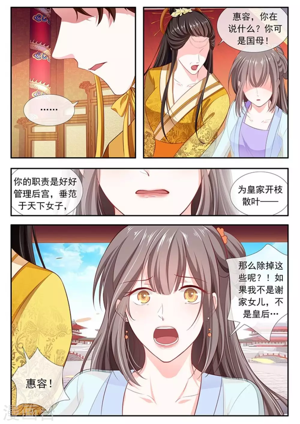 太子妃在线观看免费漫画,第44话1图