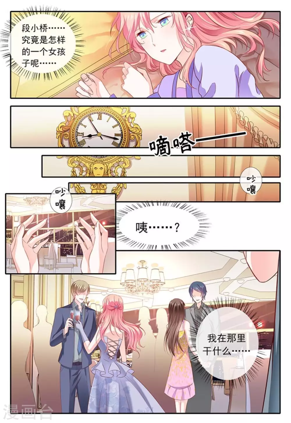 太子妃升职记大结局漫画,第14话1图