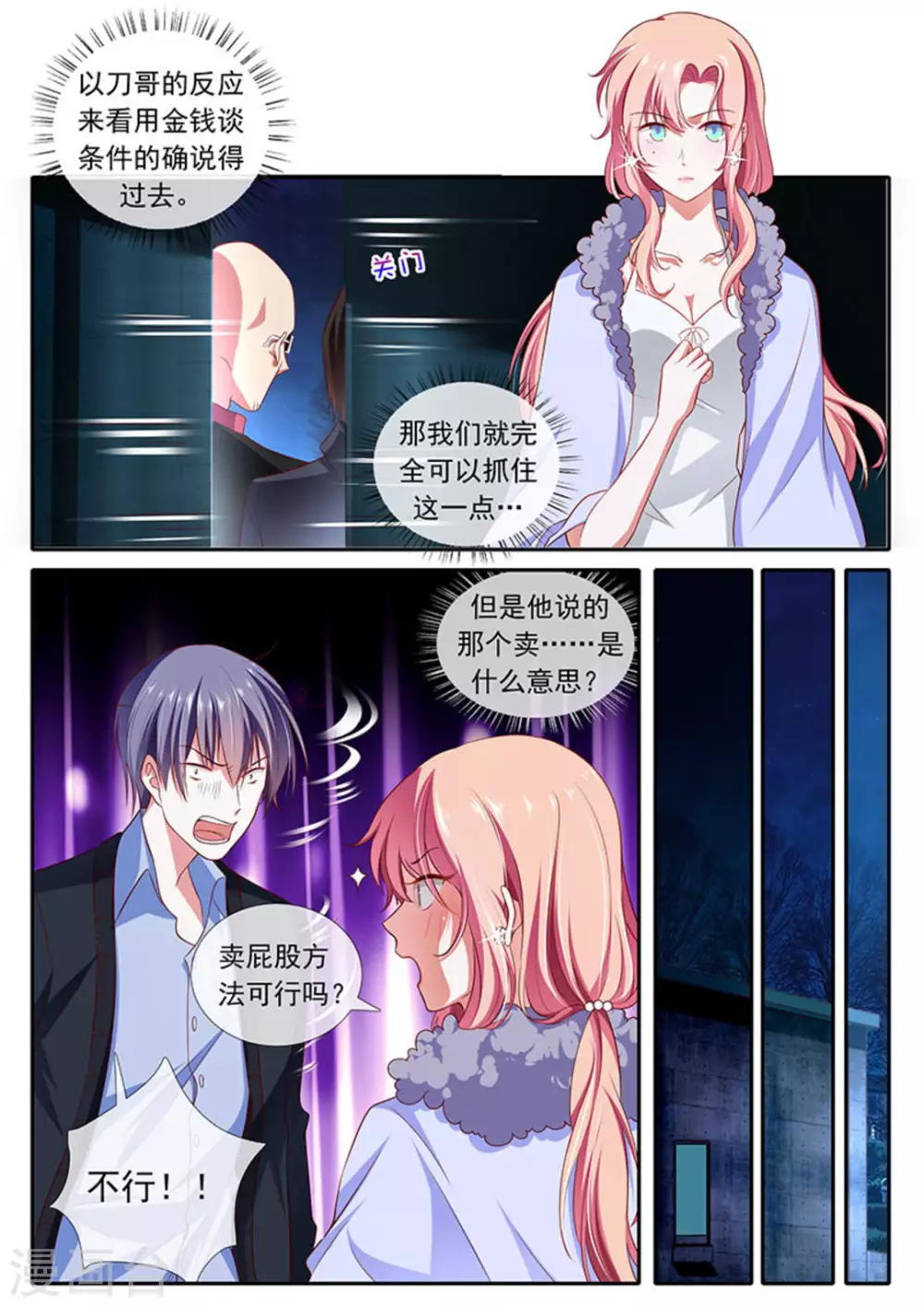 太子妃升职记大结局漫画,第37话1图