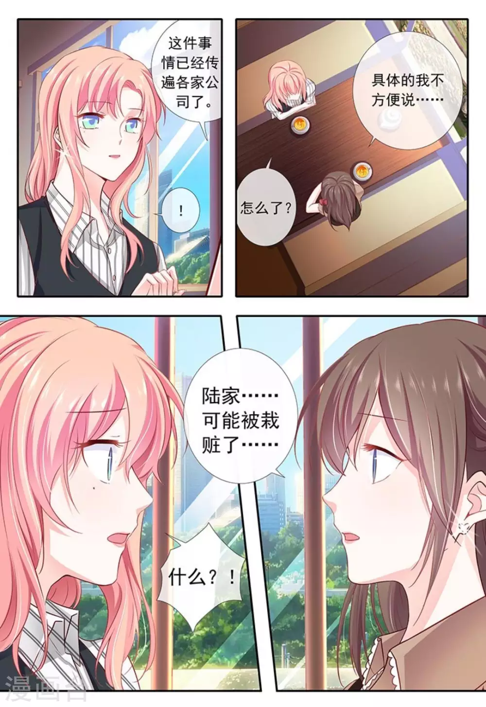 太子妃的荣华路全文漫画,第15话2图