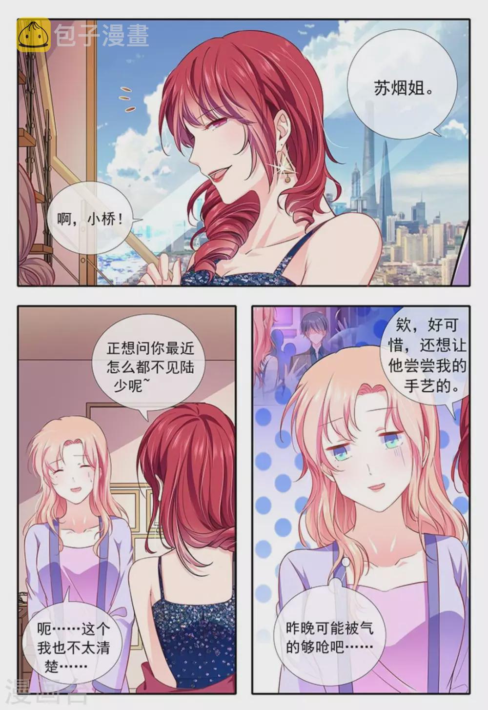 现代女学生穿越古代太子妃漫画,第12话2图