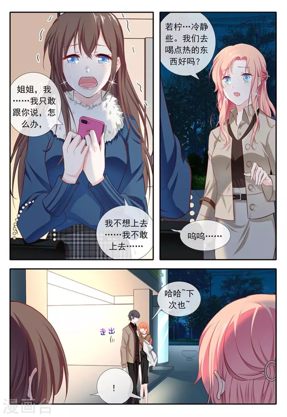 太子妃现实生活漫画,第25话1图