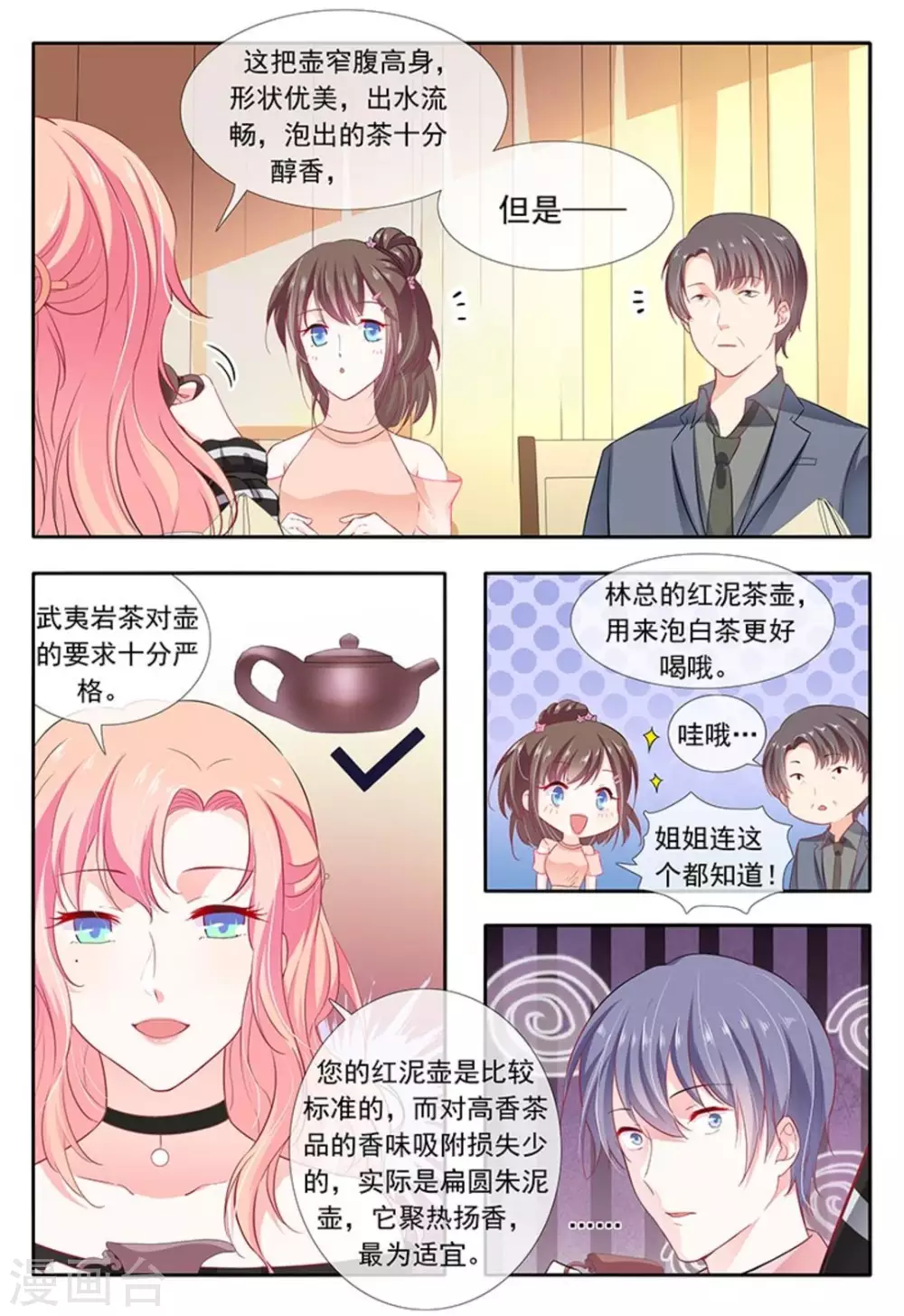 太子妃升职记张天爱惊艳片段漫画,第9话1图