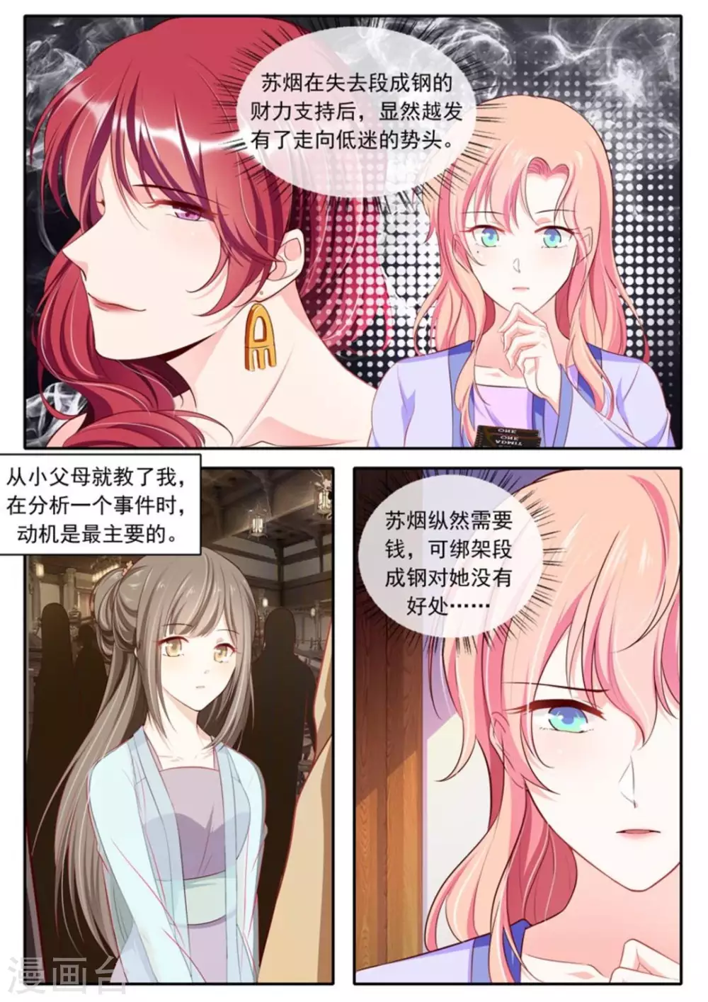 太子妃升职记结局漫画,第47话2图